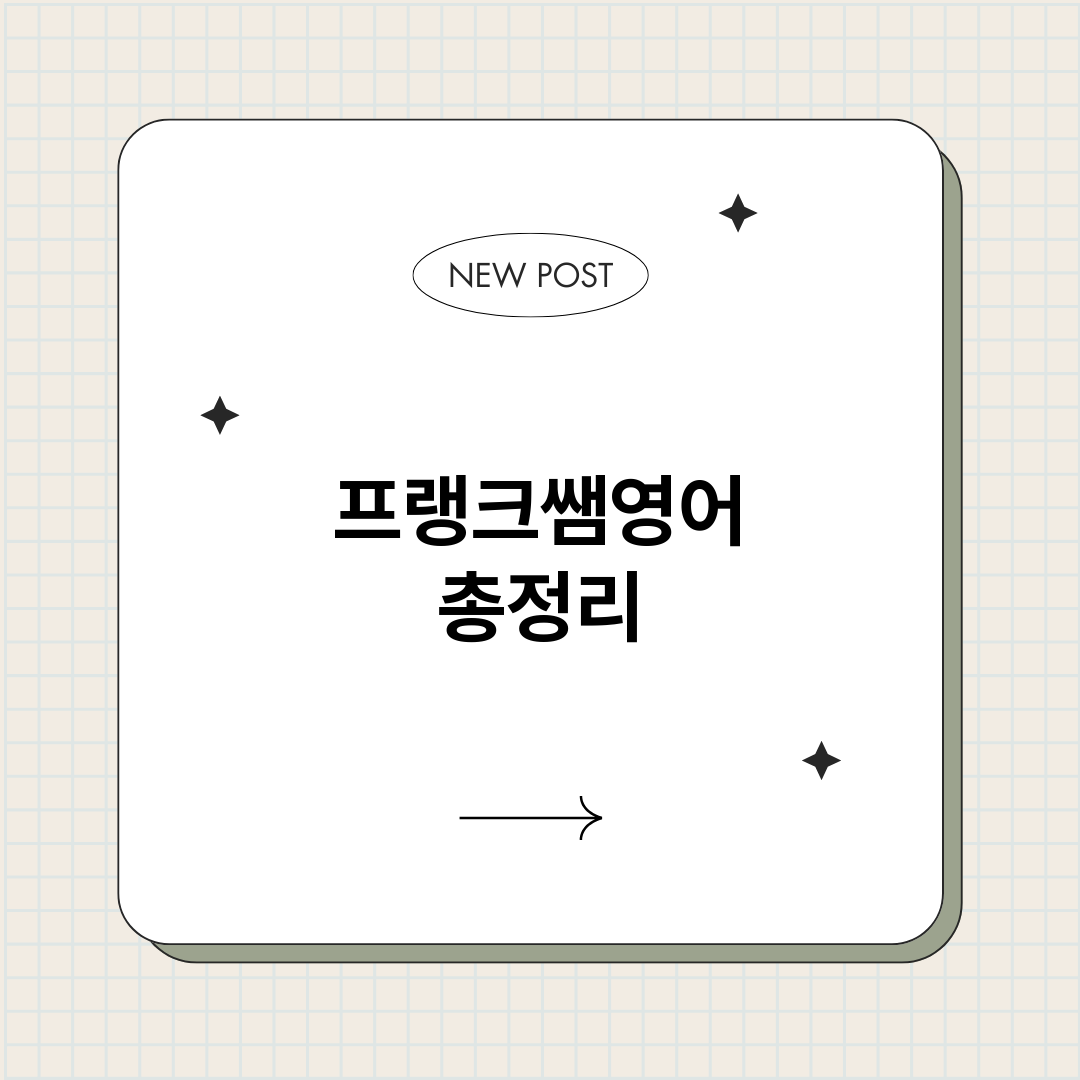 프랭크쌤영어_썸네일.png