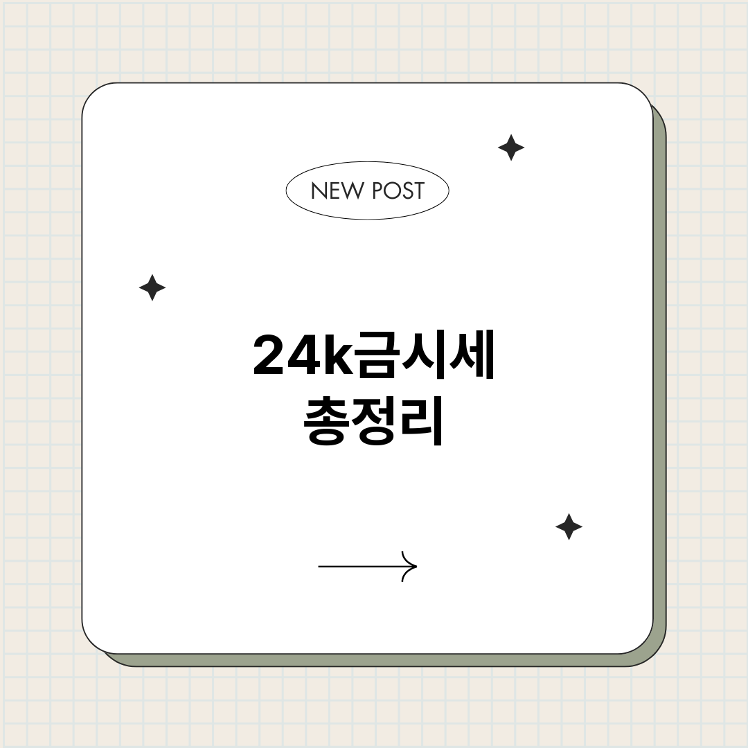 24k금시세_썸네일.png