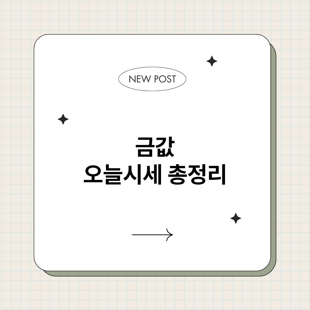 금값오늘시세_썸네일.png