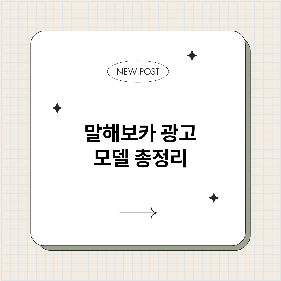 말해보카광고모델_썸네일.png