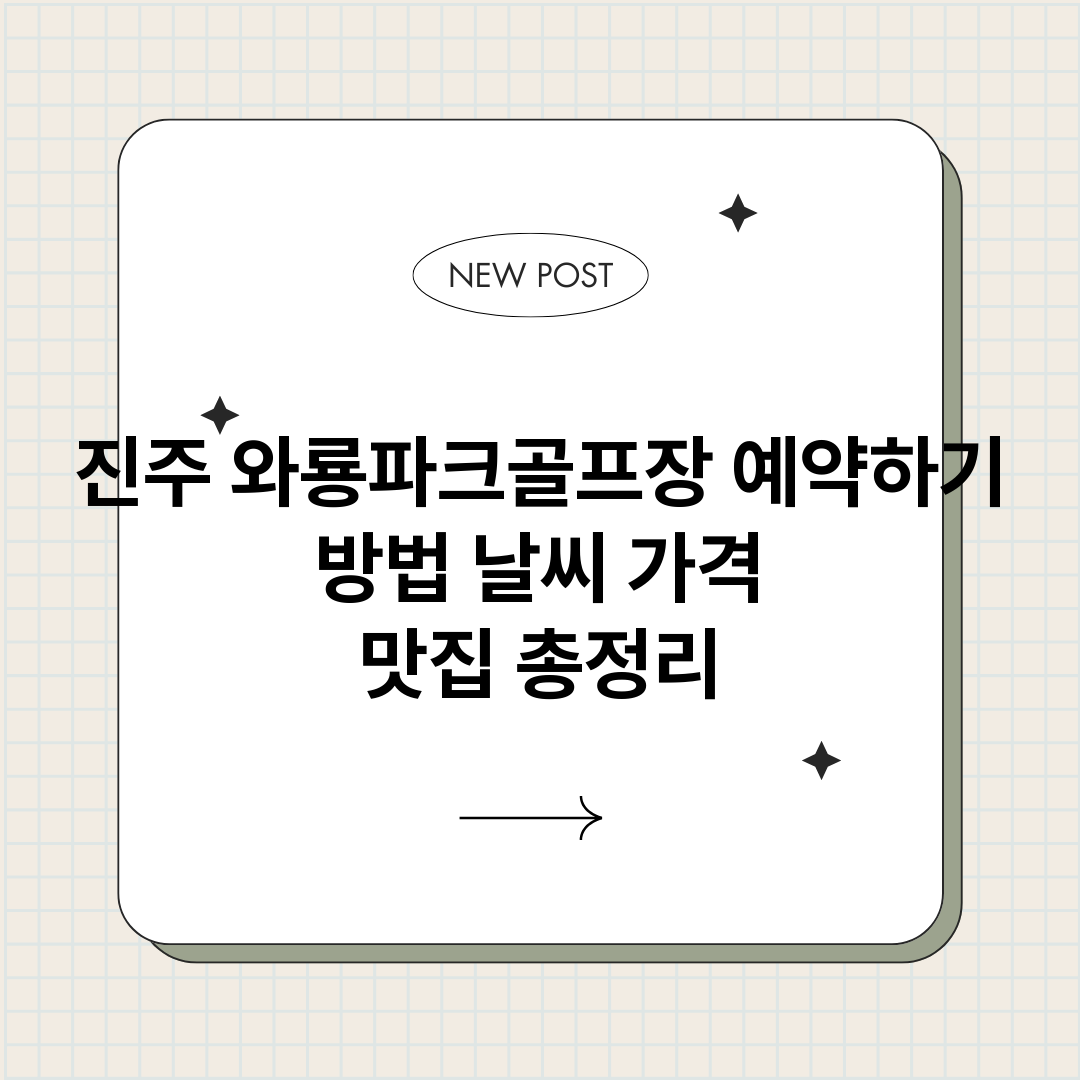 진주와룡파크골프장예_썸네일.png