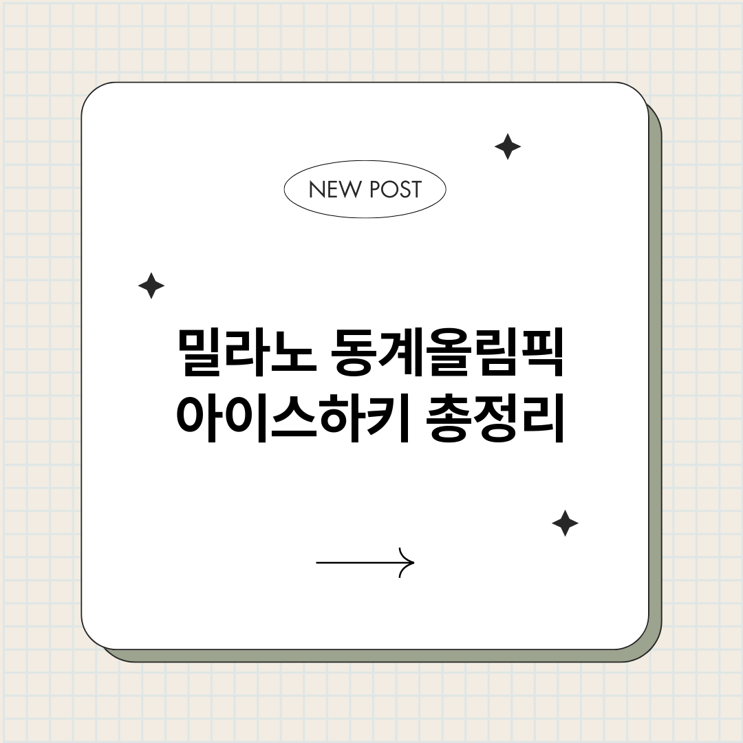 밀라노동계올림픽아이_썸네일.png
