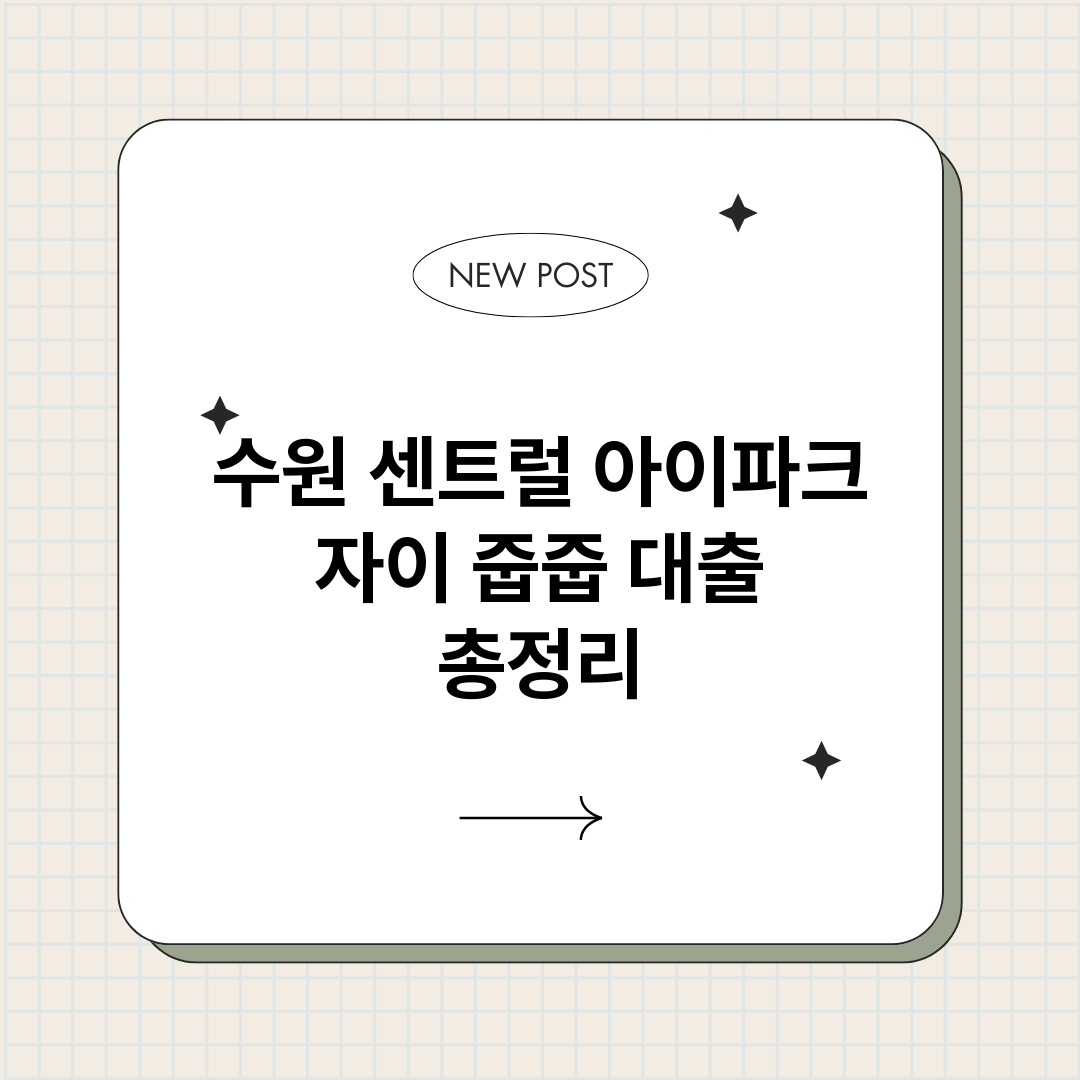 수원센트럴아이파크자_썸네일.png