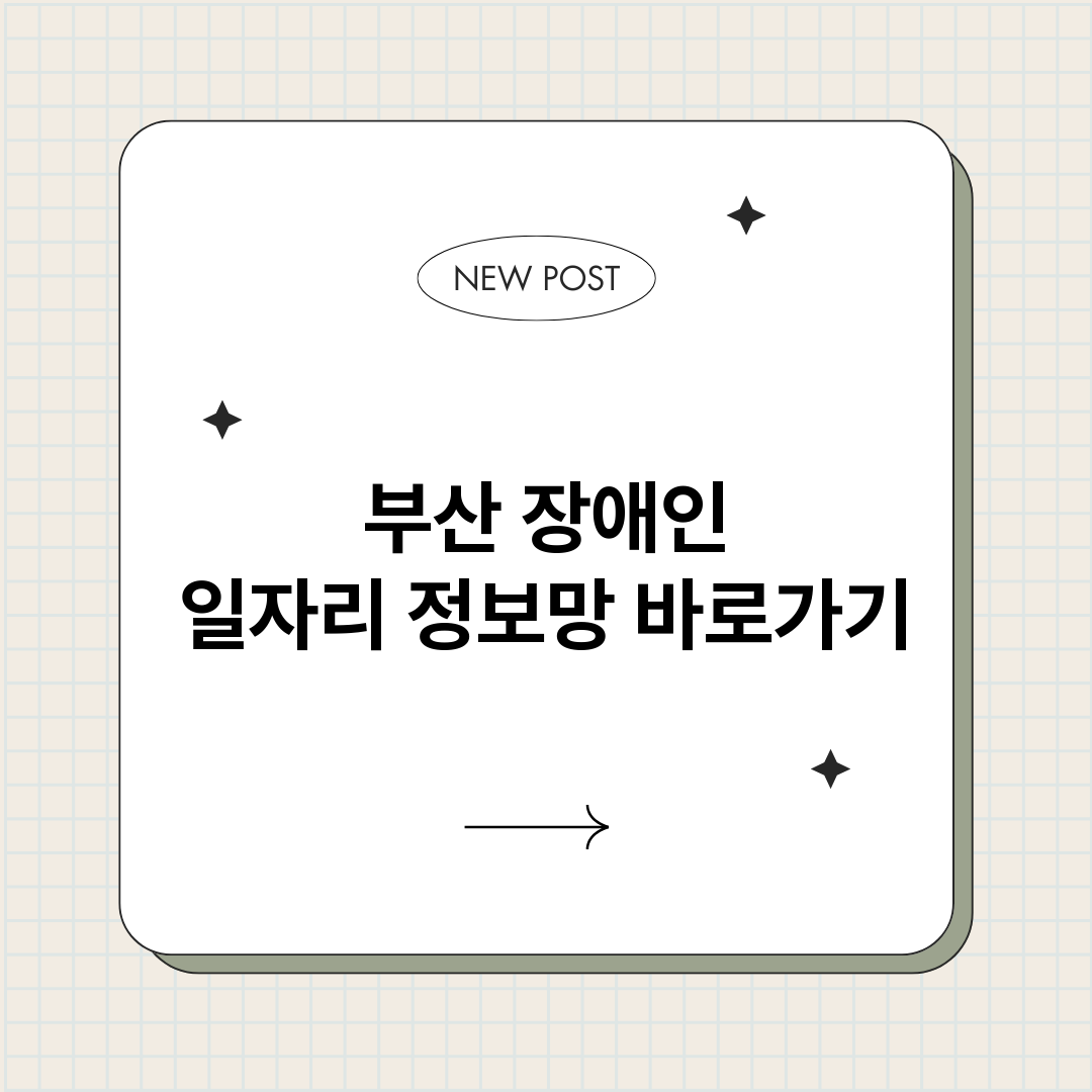 부산장애인일자리정보_썸네일.png