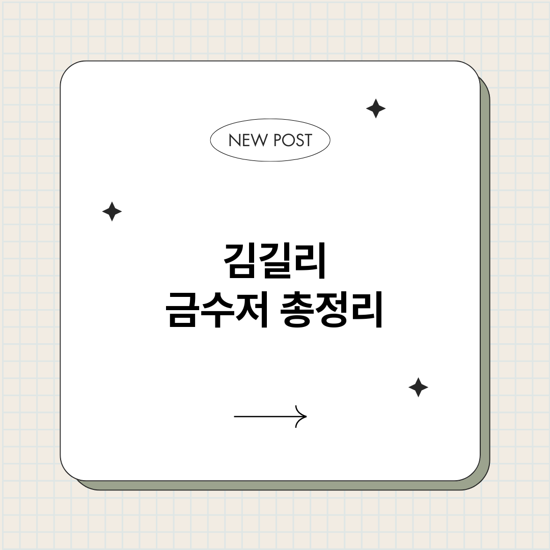 김길리금수저_썸네일.png