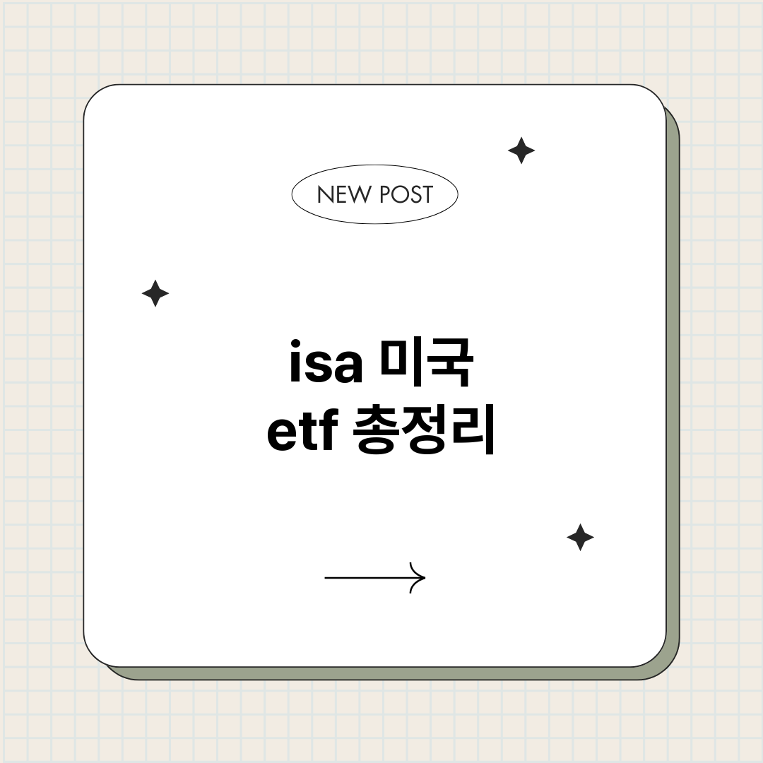 isa미국etf_썸네일.png