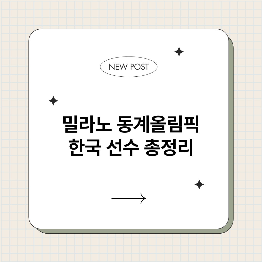 밀라노동계올림픽한국_썸네일.png