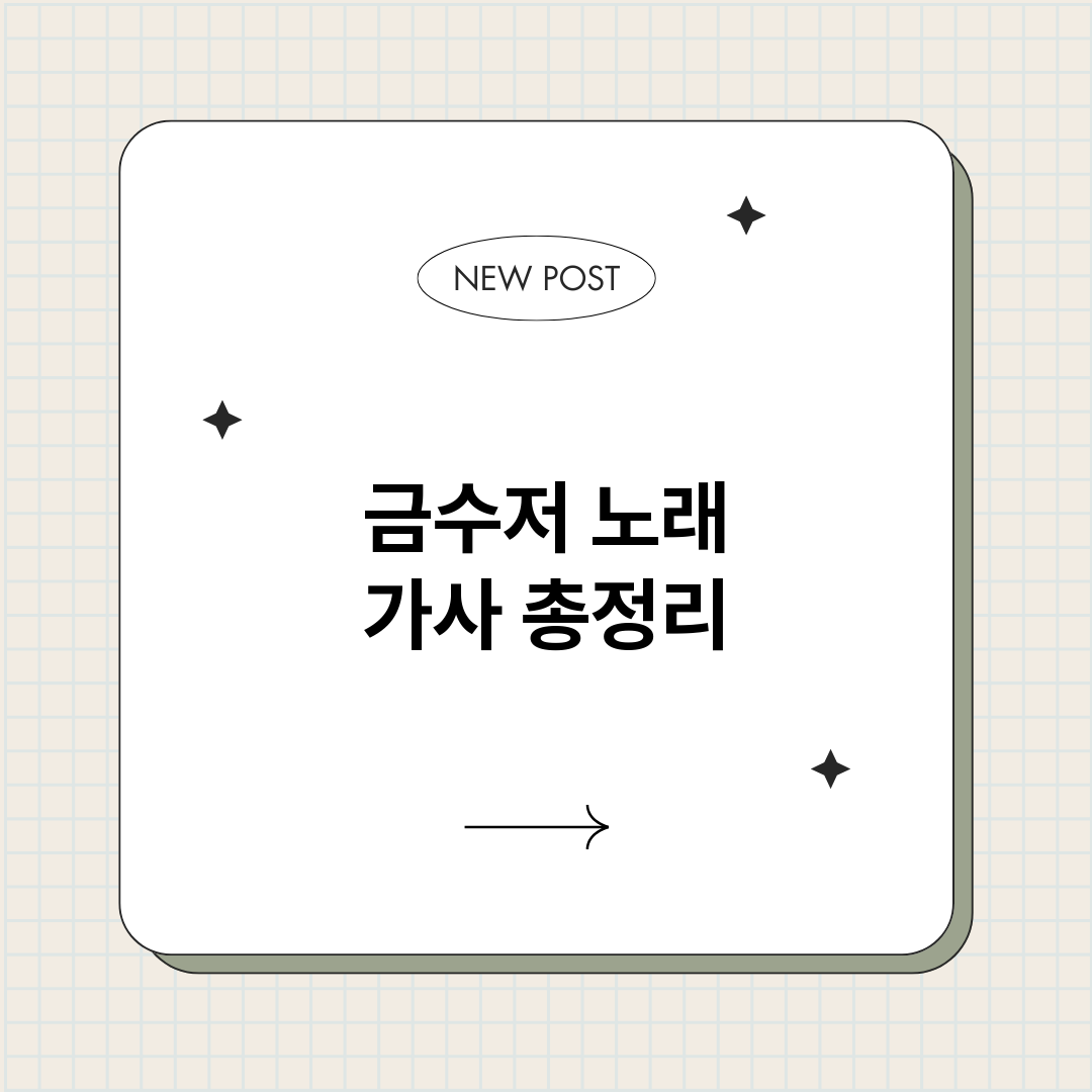 금수저노래가사_썸네일.png