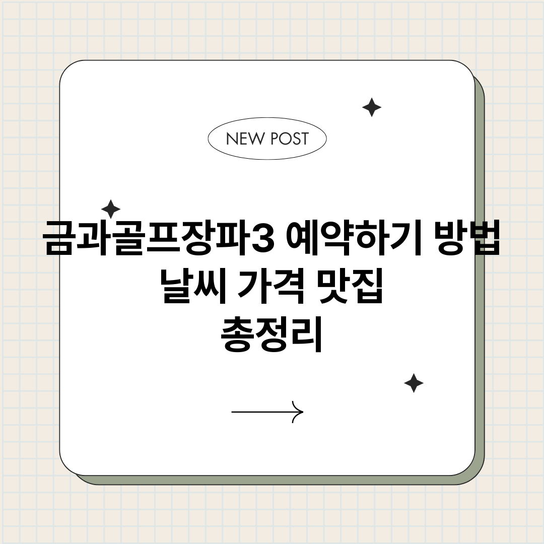 금과골프장파3예약하_썸네일.png