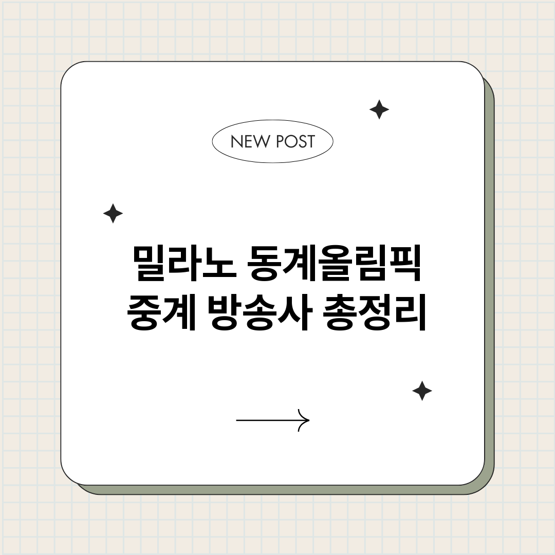 밀라노동계올림픽중계_썸네일.png