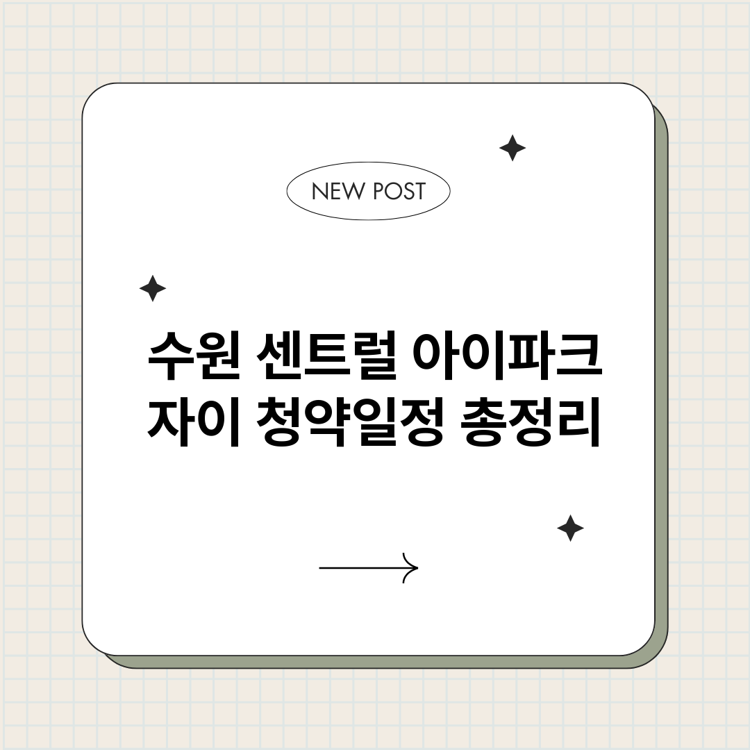 수원센트럴아이파크자_썸네일.png
