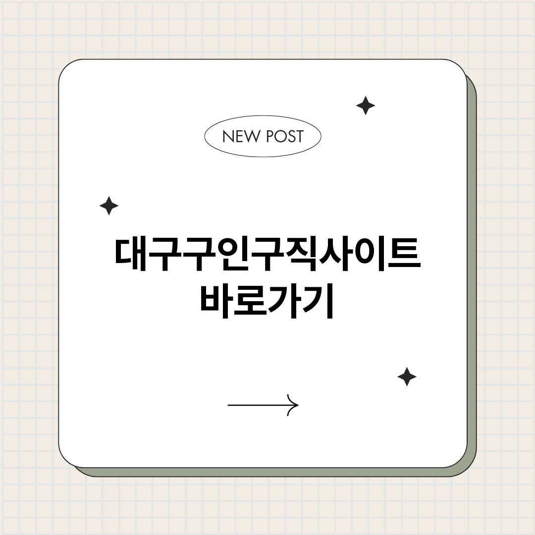 대구구인구직사이트정_썸네일.png