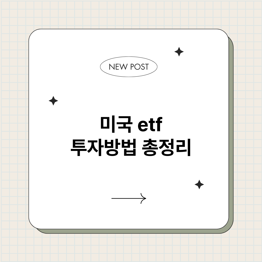 미국etf투자방법_썸네일.png