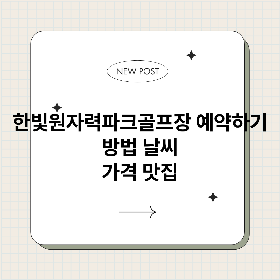 한빛원자력파크골프장_썸네일.png