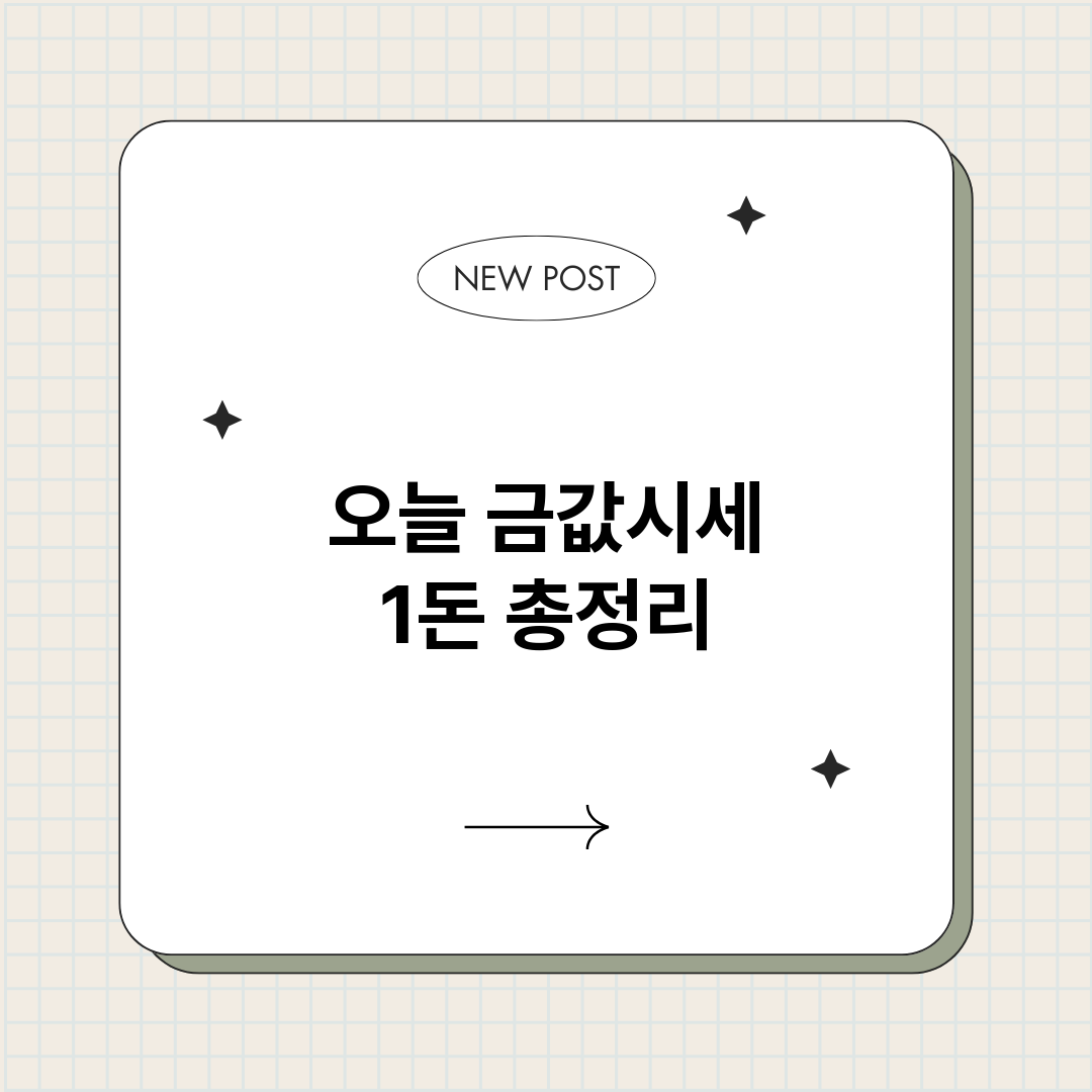 오늘금값시세1돈_썸네일.png