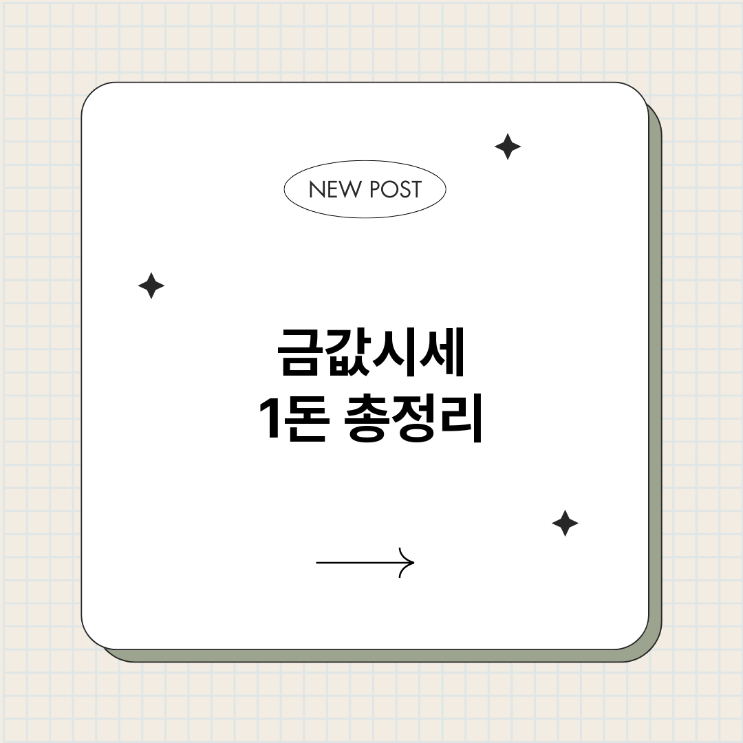 금값시세1돈_썸네일.png