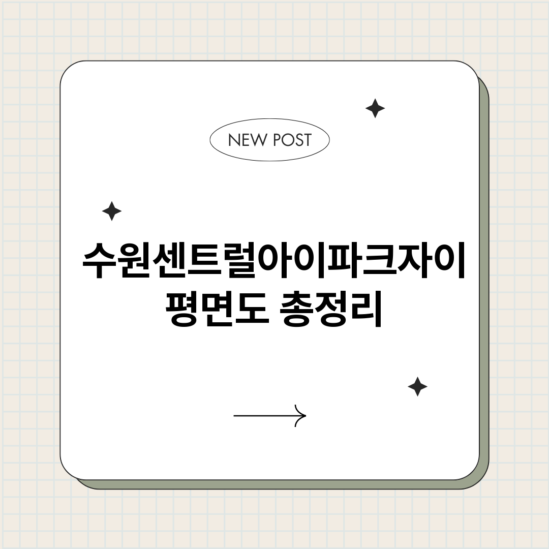 수원센트럴아이파크자_썸네일.png