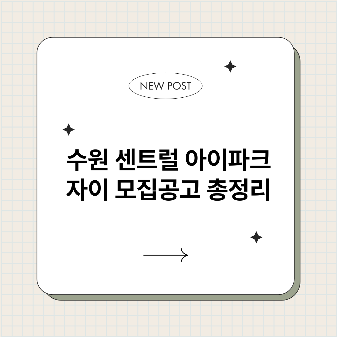 수원센트럴아이파크자_썸네일.png
