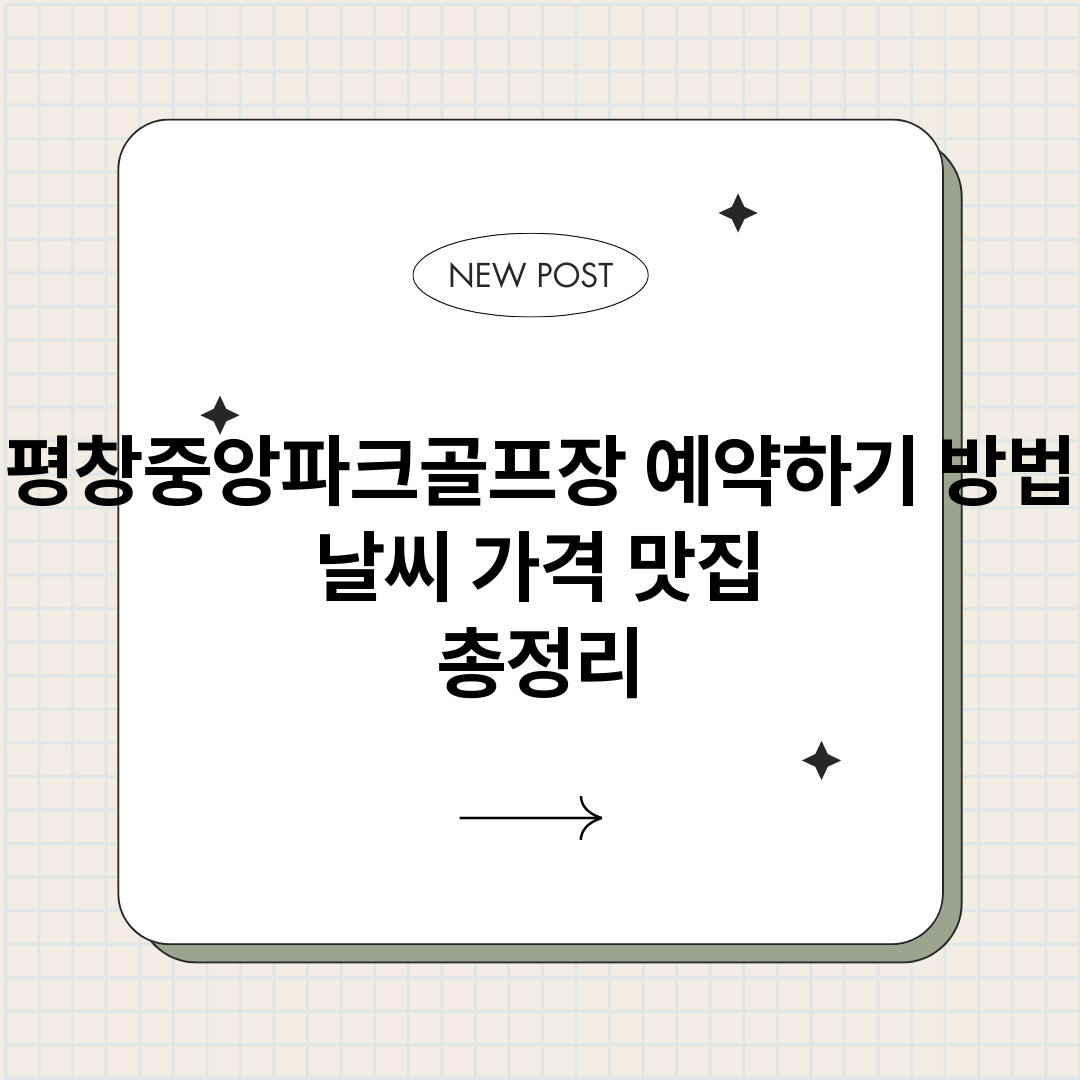 평창중앙파크골프장예_썸네일.png