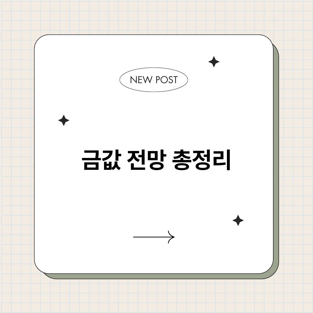 금값전망_썸네일.png