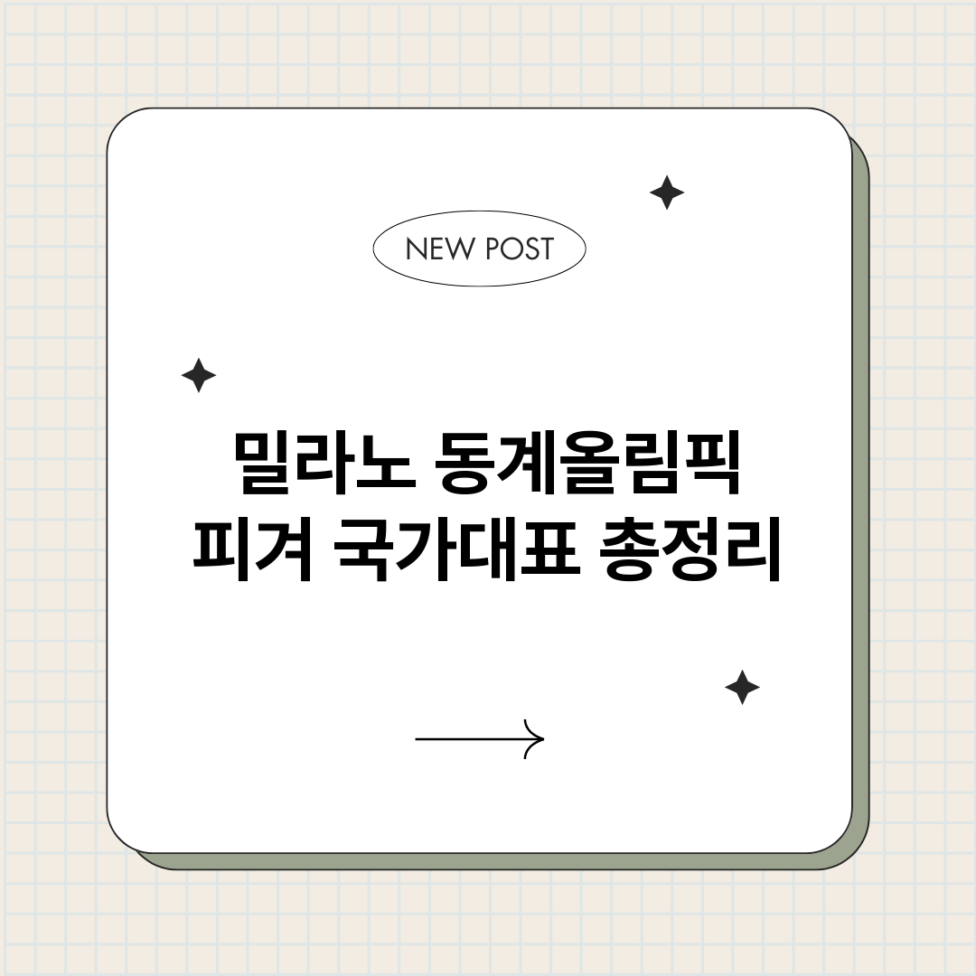 밀라노동계올림픽피겨_썸네일.png