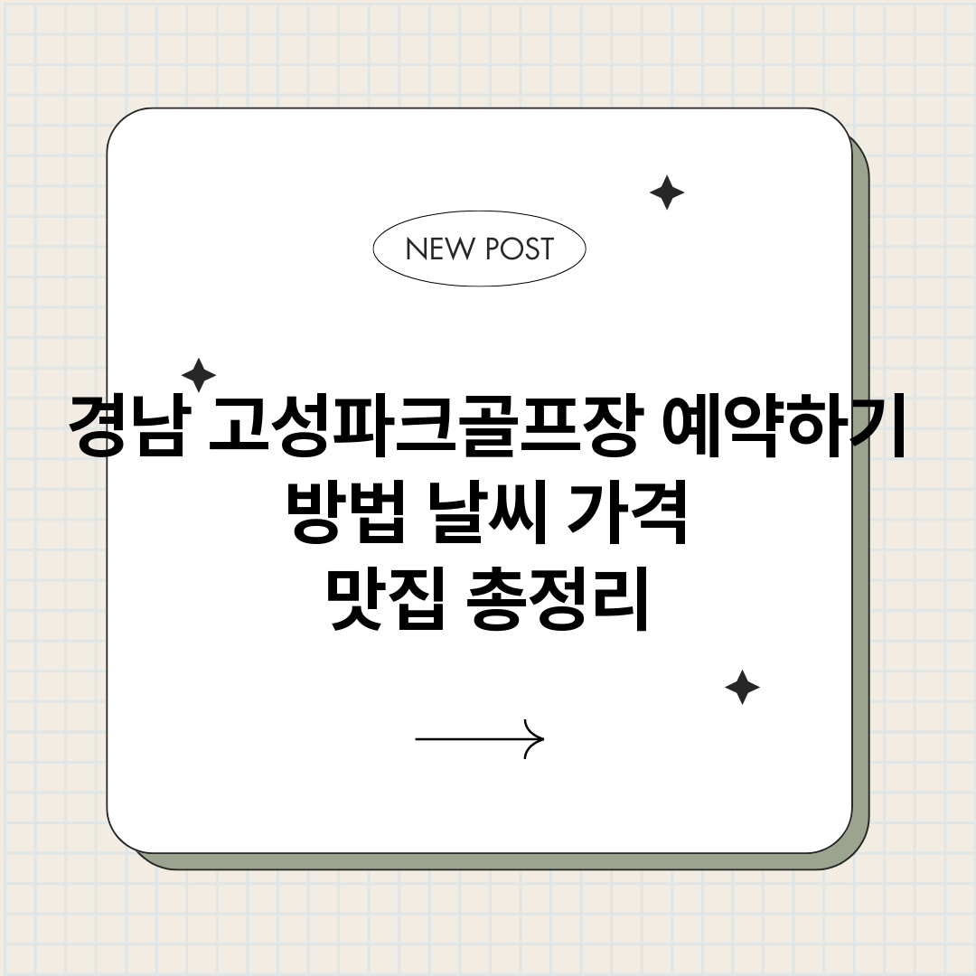 경남고성파크골프장예_썸네일.png