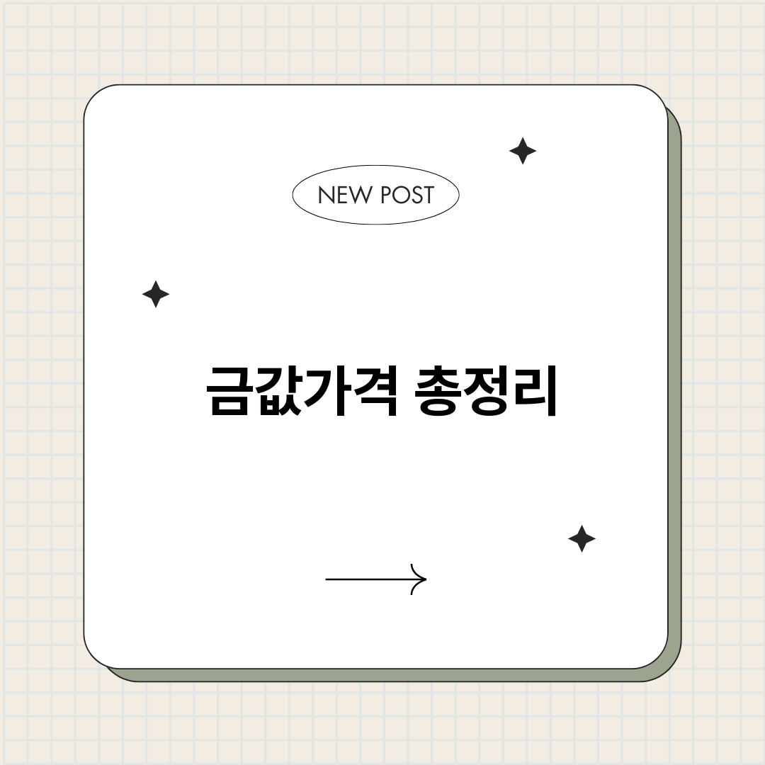 금값가격_썸네일.png