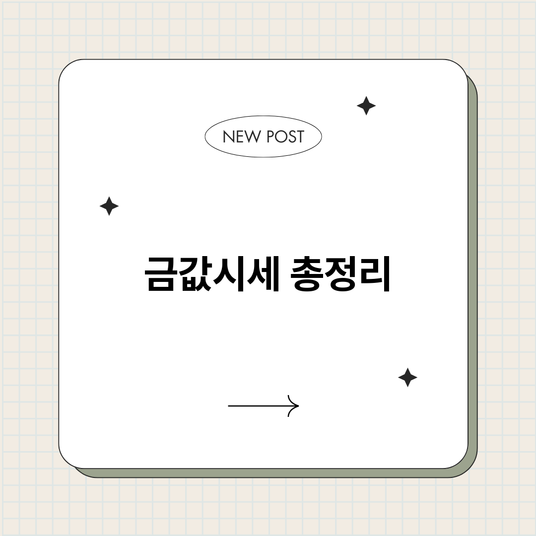 금값시세_썸네일.png