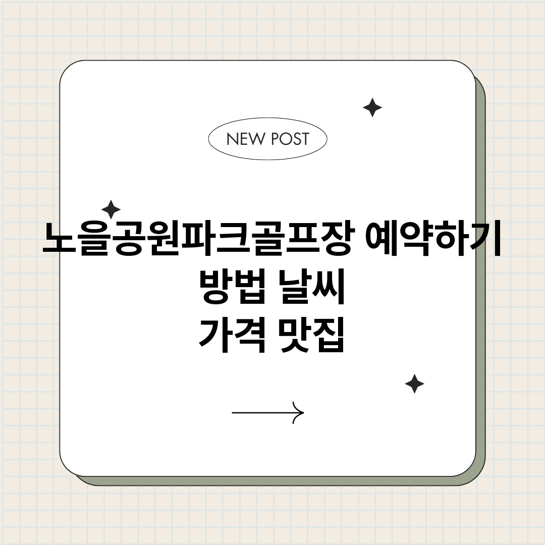 노을공원파크골프장예_썸네일.png