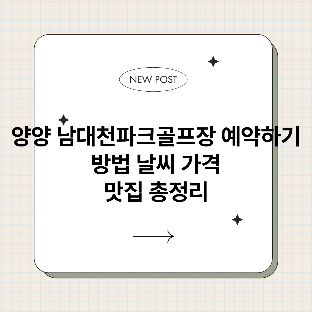 양양남대천파크골프장_썸네일.png