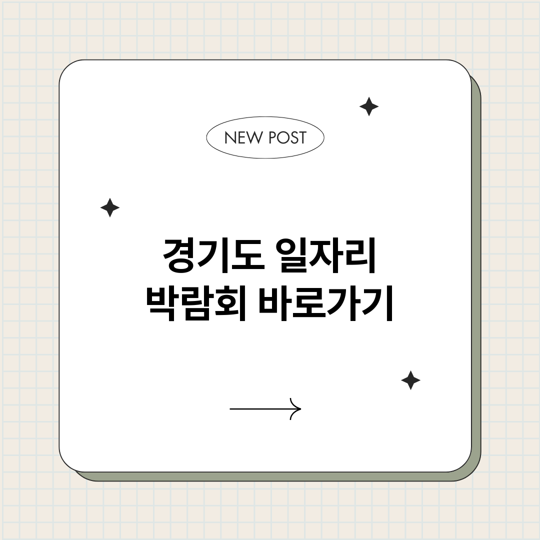 경기도일자리박람회정_썸네일.png