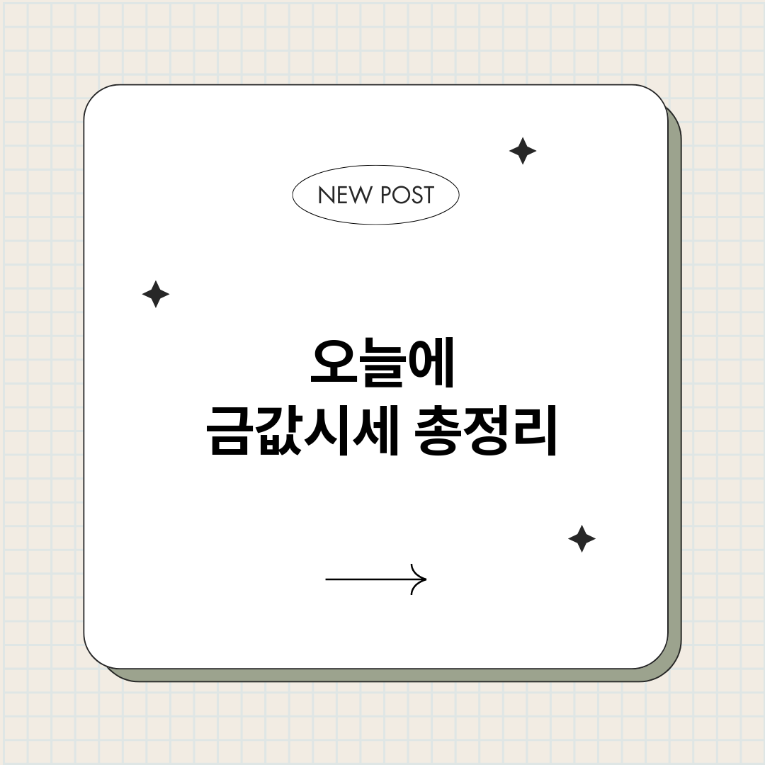 오늘에금값시세_썸네일.png