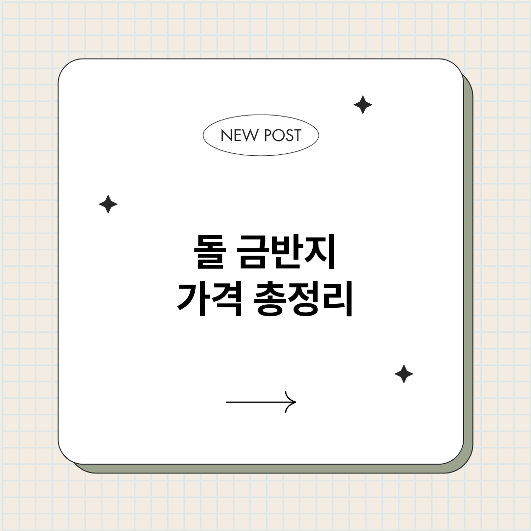 돌금반지가격_썸네일.png