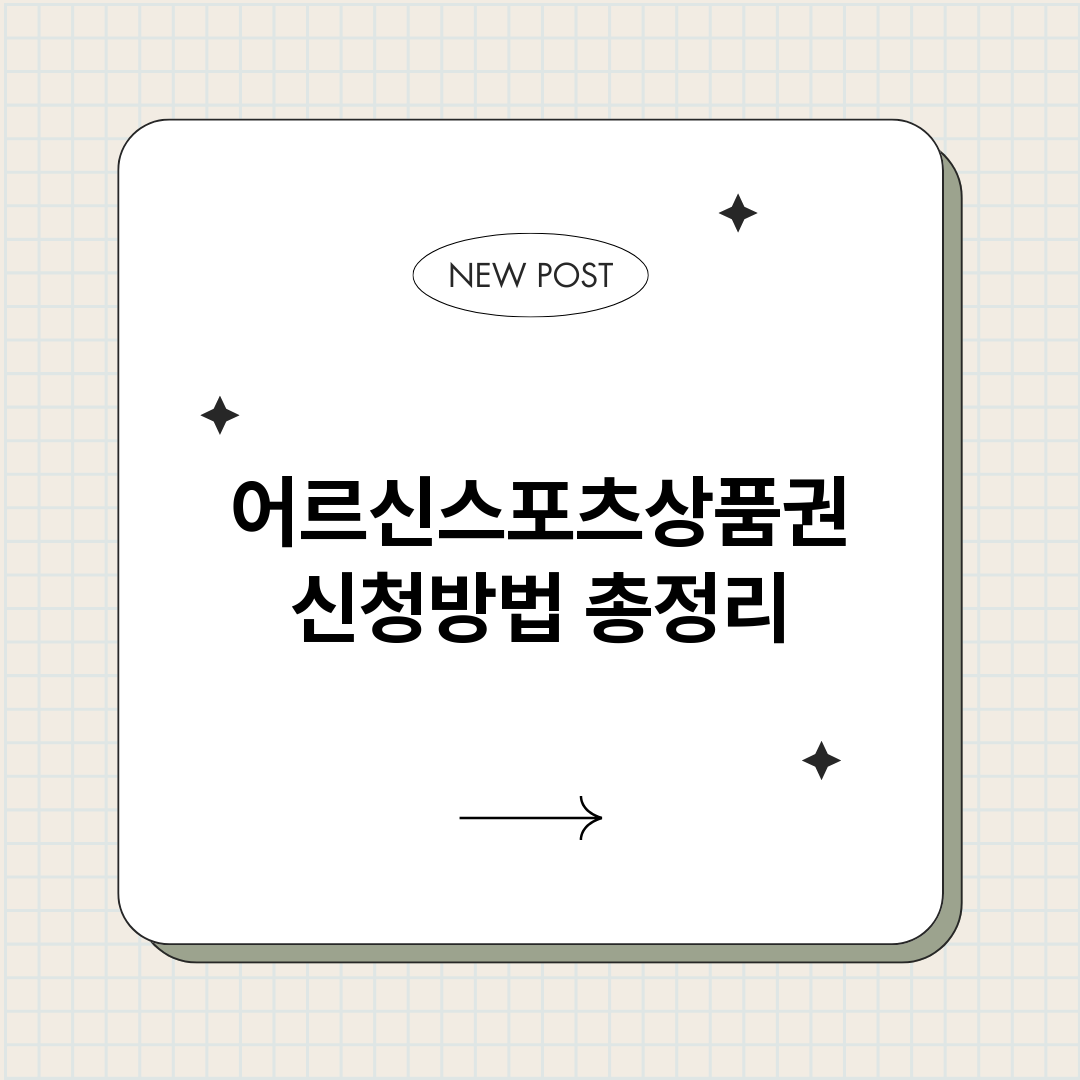 어르신스포츠상품권신_썸네일.png