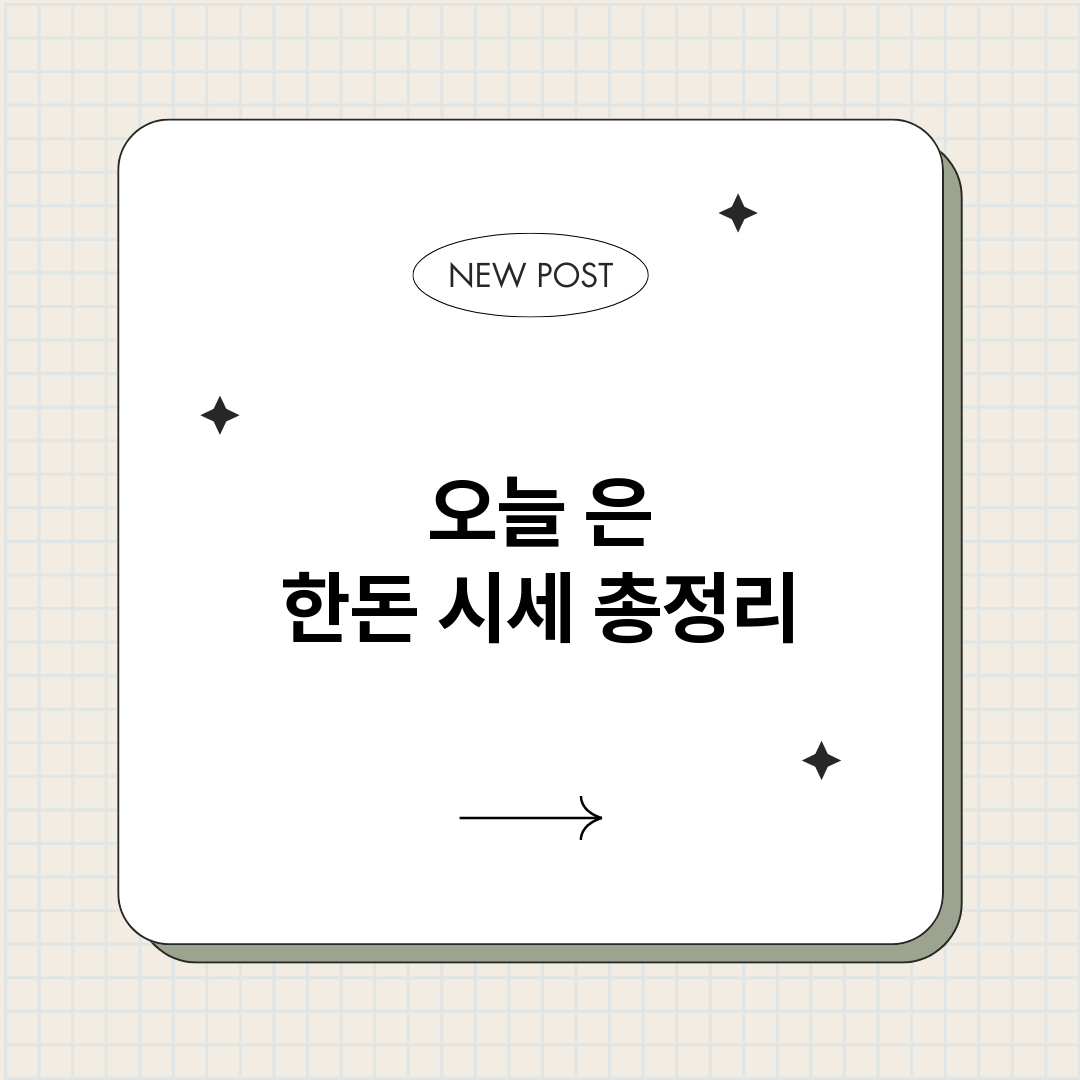 오늘은한돈시세_썸네일.png