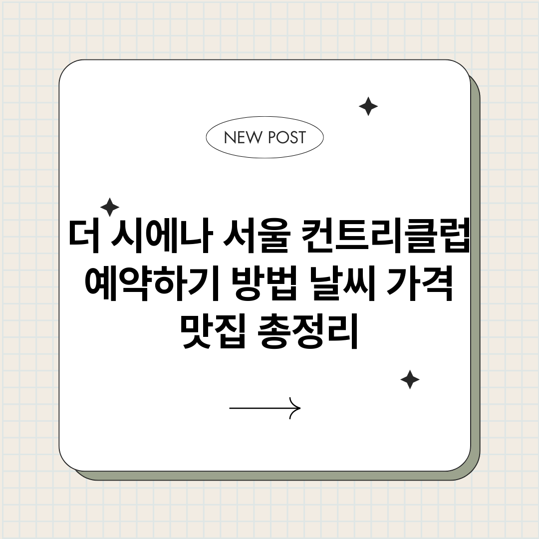 더시에나서울컨트리클_썸네일.png