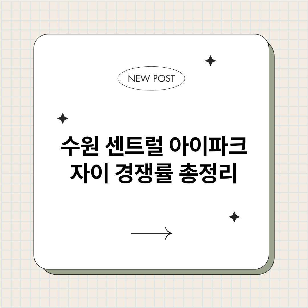 수원센트럴아이파크자_썸네일.png