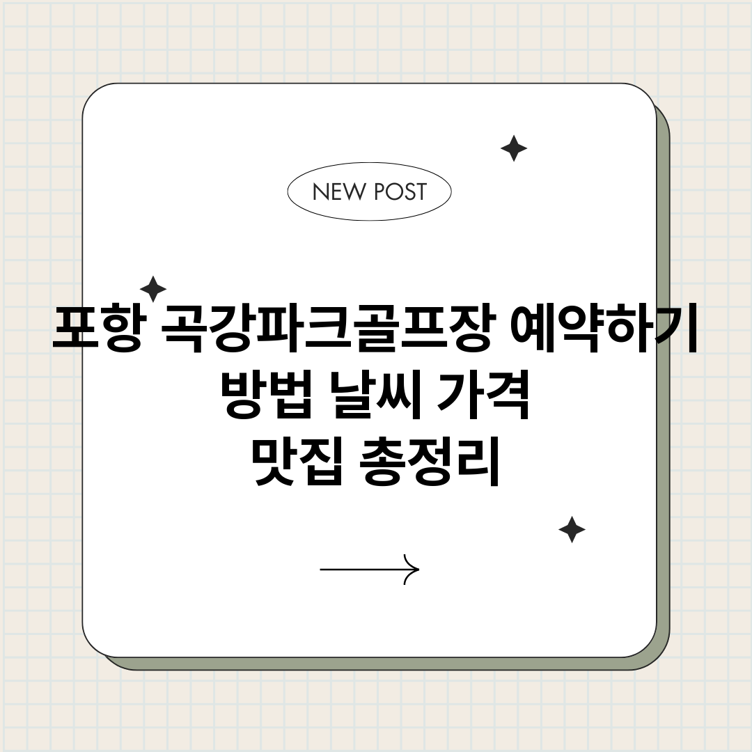 포항곡강파크골프장예_썸네일.png
