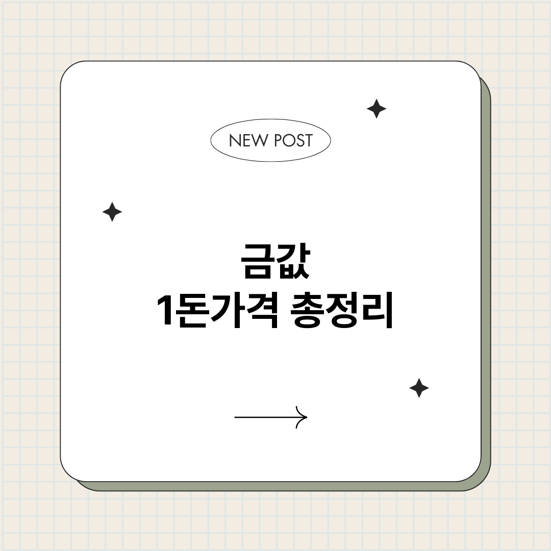 금값1돈가격_썸네일.png