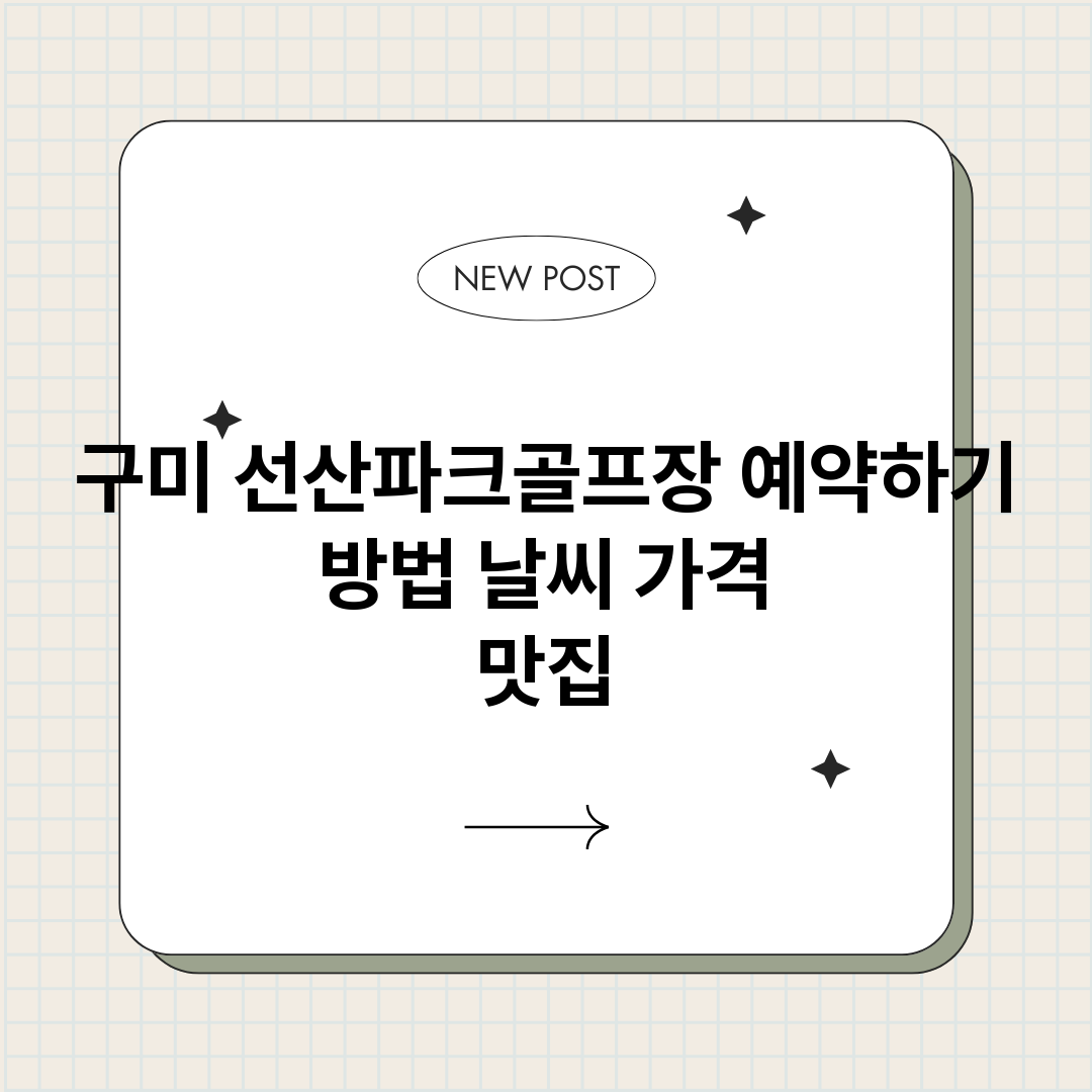 구미선산파크골프장예_썸네일.png