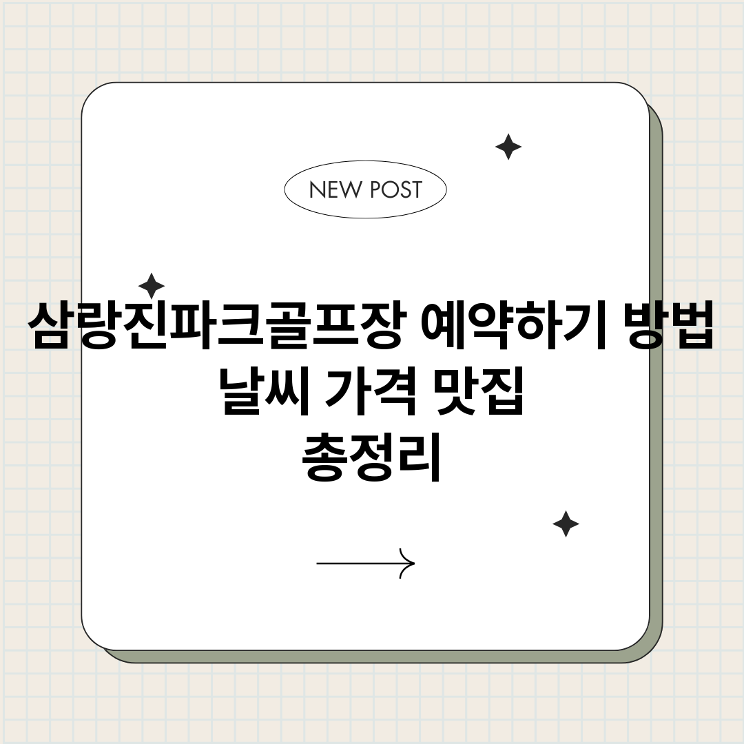 삼랑진파크골프장예약_썸네일.png