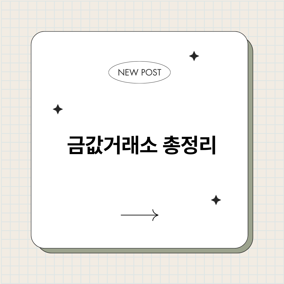금값거래소_썸네일.png