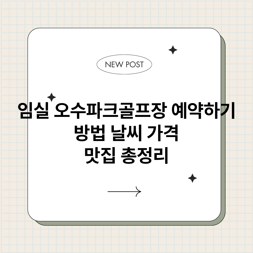 임실오수파크골프장예_썸네일.png