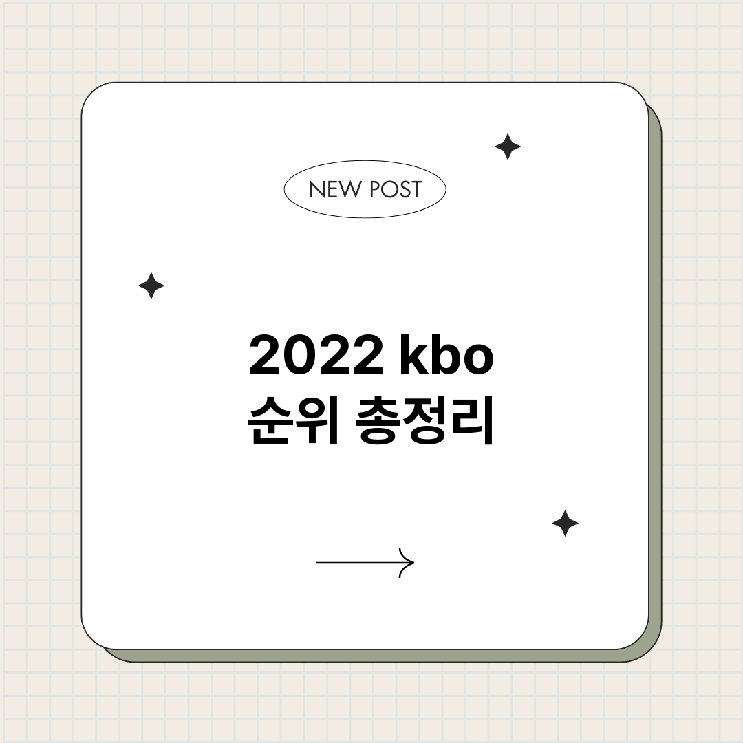 2022kbo순위_썸네일.png