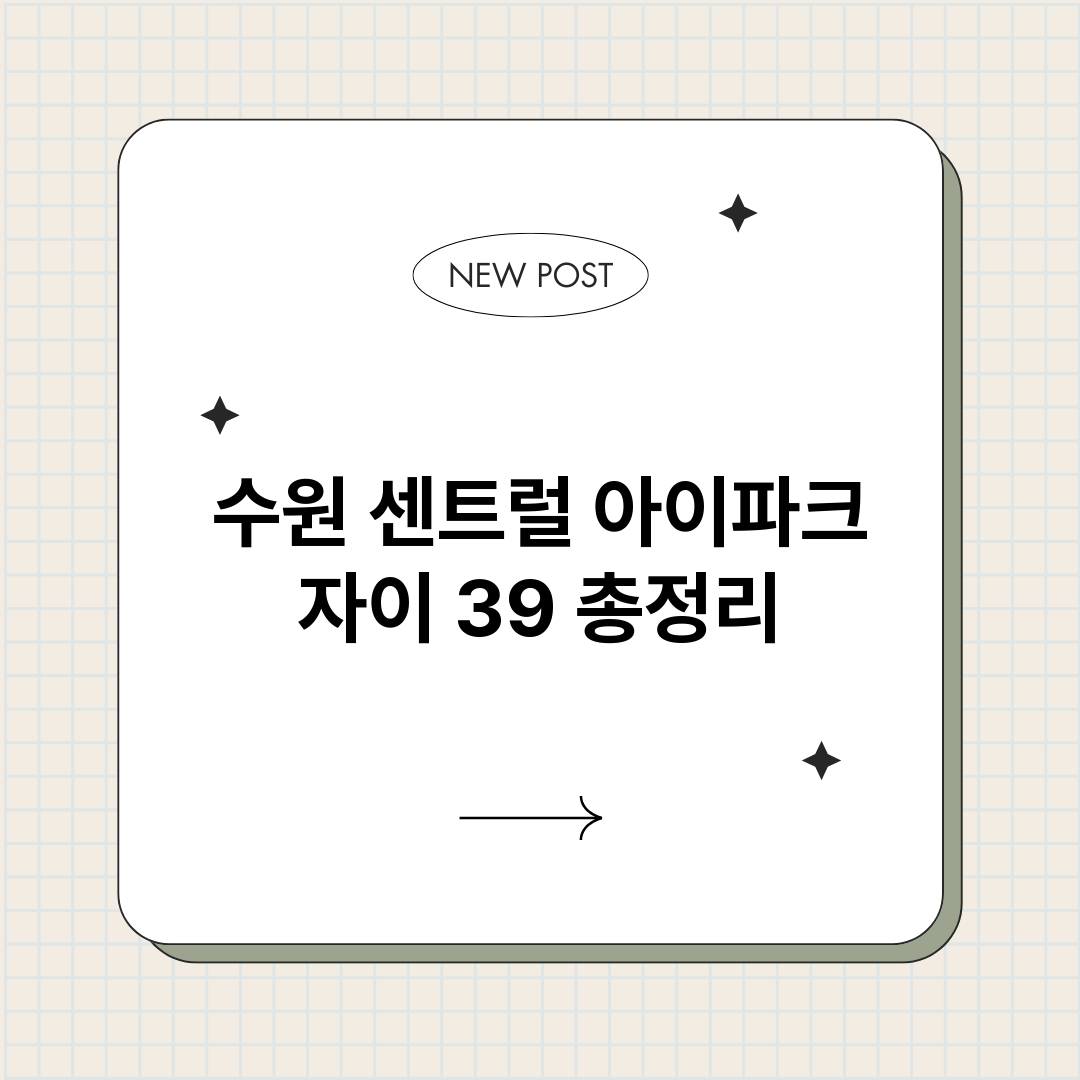 수원센트럴아이파크자_썸네일.png