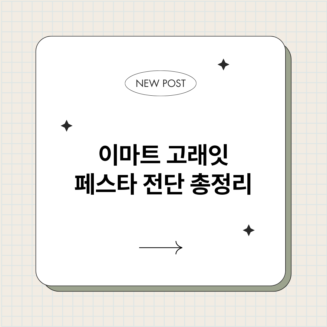 이마트고래잇페스타전_썸네일.png