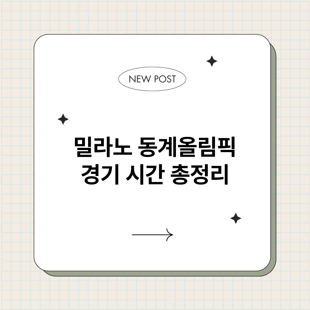 밀라노동계올림픽경기_썸네일.png