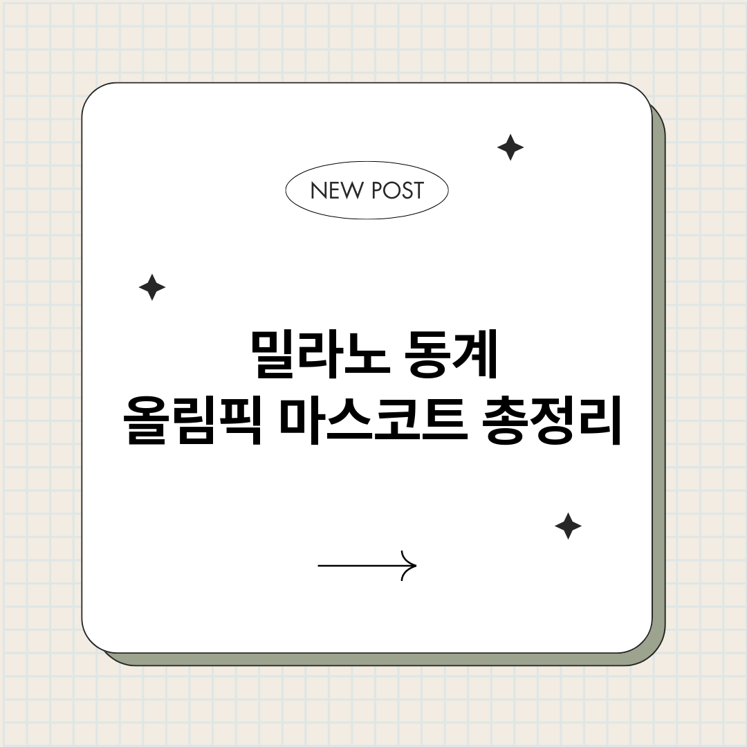 밀라노동계올림픽마스_썸네일.png