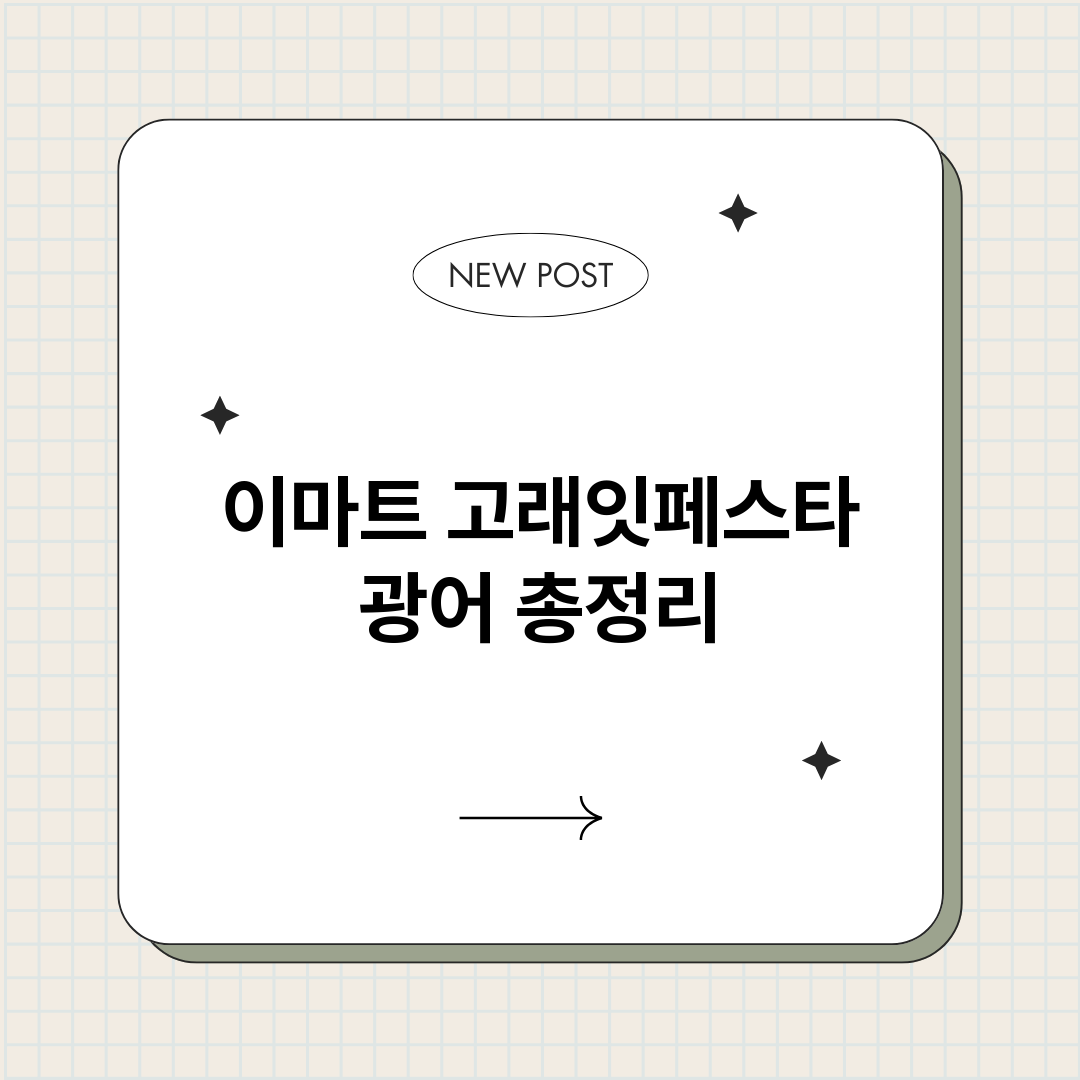 이마트고래잇페스타광_썸네일.png