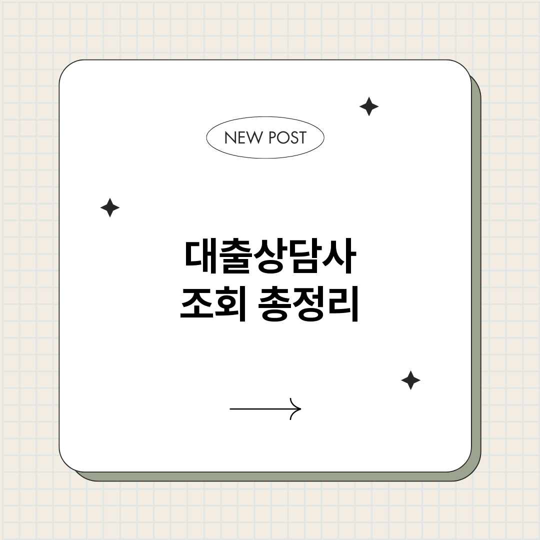 대출상담사조회_썸네일.png
